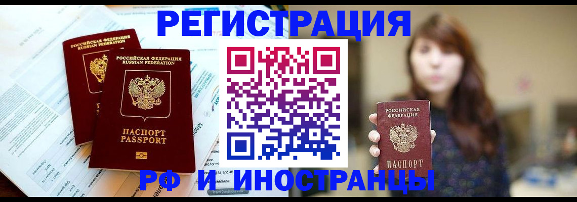 временная прописка в Похвистнево