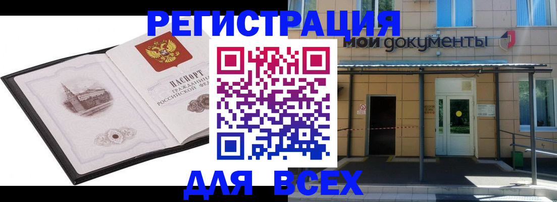 временная регистрация для школы в Похвистнево
