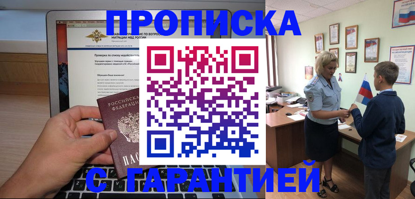 прописка штамп в Похвистнево