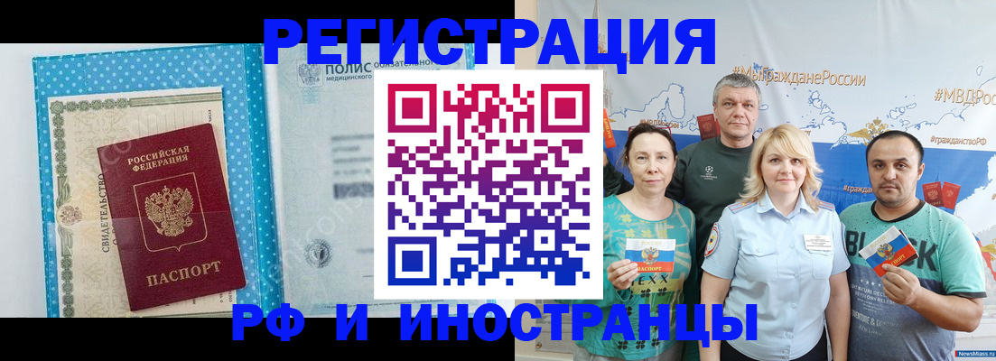 прописка иностранных граждан в Похвистнево