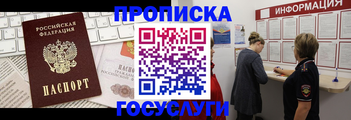 прописка ребенка в Похвистнево