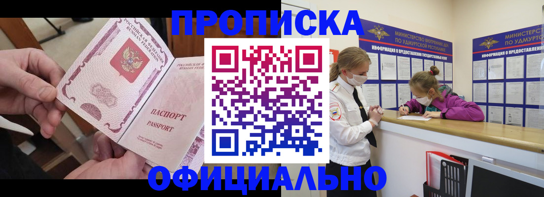 прописка от собственника в Похвистнево